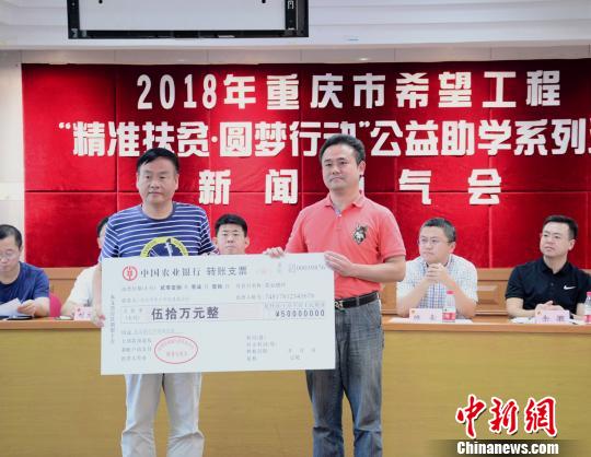 重庆启动希望工程公益助学系列活动预计资助贫困学生700名