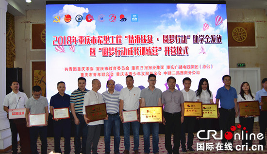 【CRI专稿 列表】聚焦精准扶贫 重庆市千名贫困学子获六百万元爱心资助