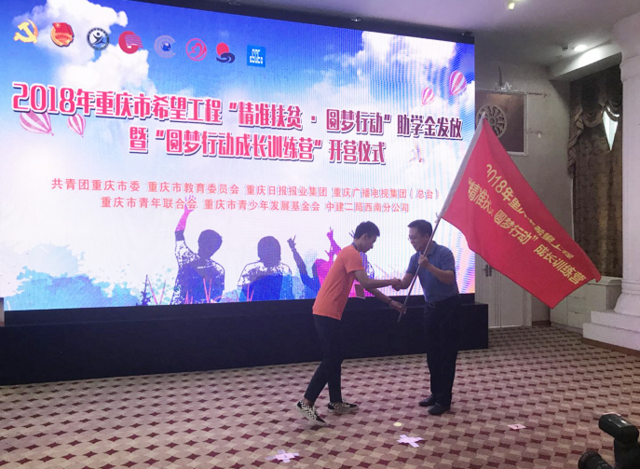 2018重庆希望工程圆梦行动 千名学生获600万爱心资助